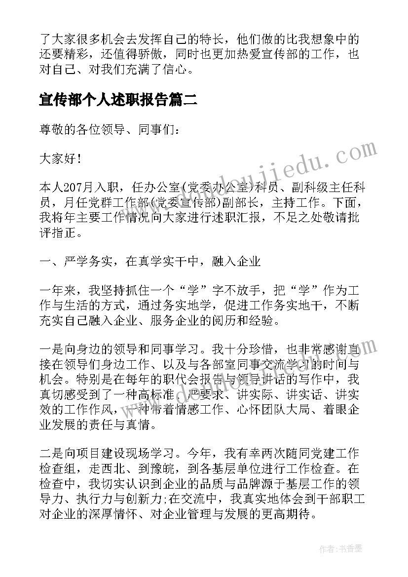 最新宣传部个人述职报告 校园宣传部工作个人述职报告(模板5篇)