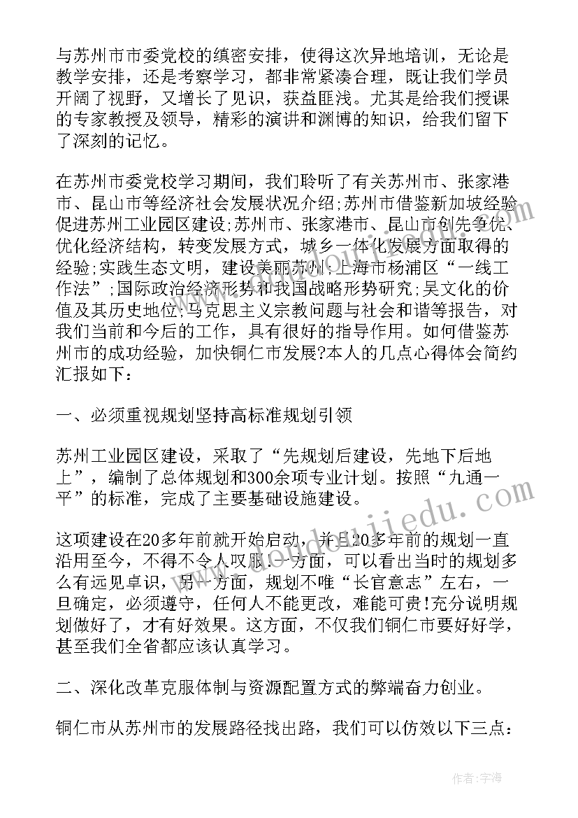 最新党校培训心得体会(汇总6篇)