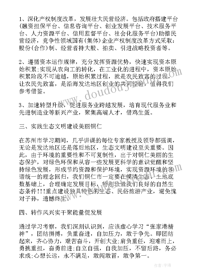 最新党校培训心得体会(汇总6篇)