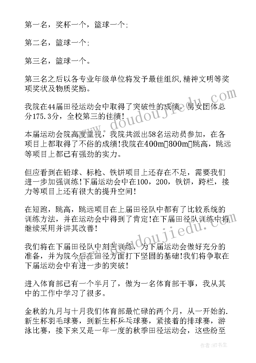 2023年体育年度工作总结(优秀5篇)