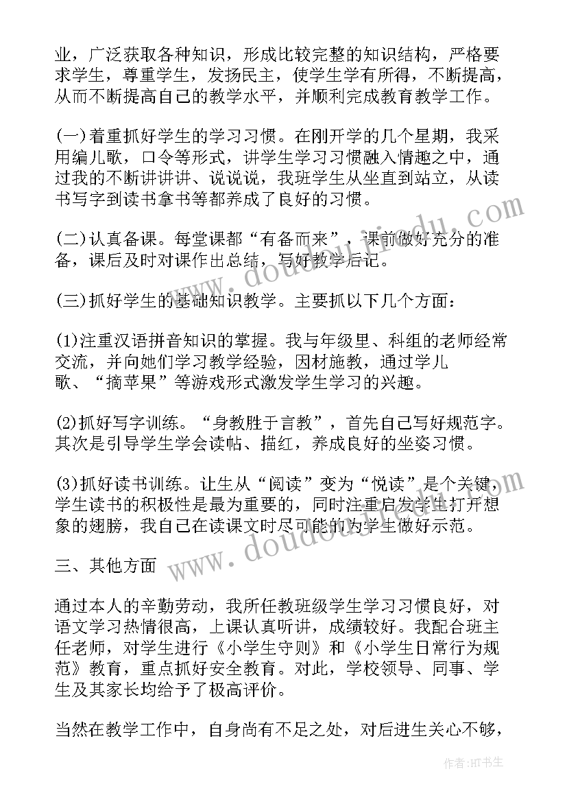 教师党员述职报告个人(大全7篇)