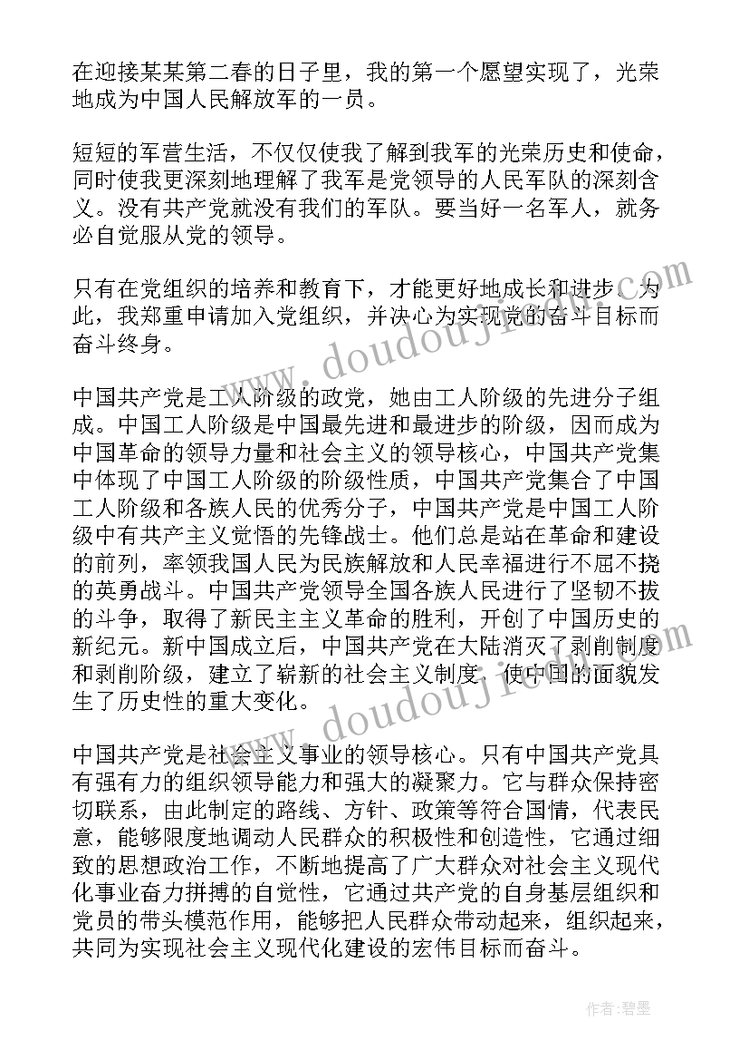 入党申请书 入党申请书后写的心得体会(精选5篇)