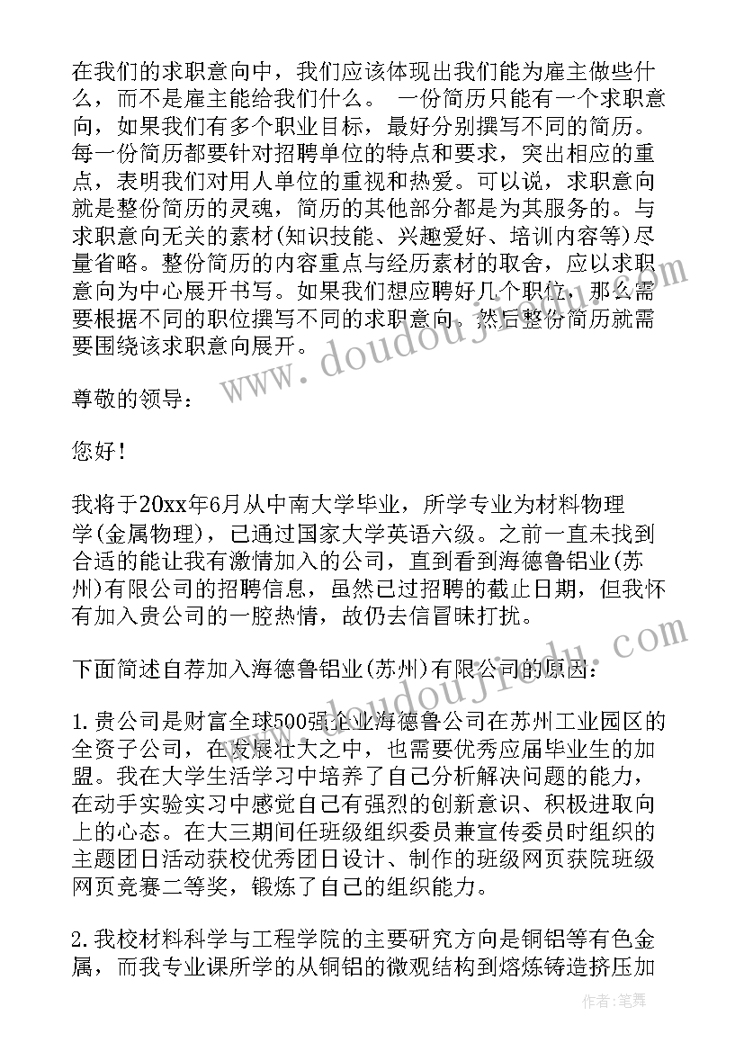 2023年简历就业意向 简历的就业意向(优秀5篇)