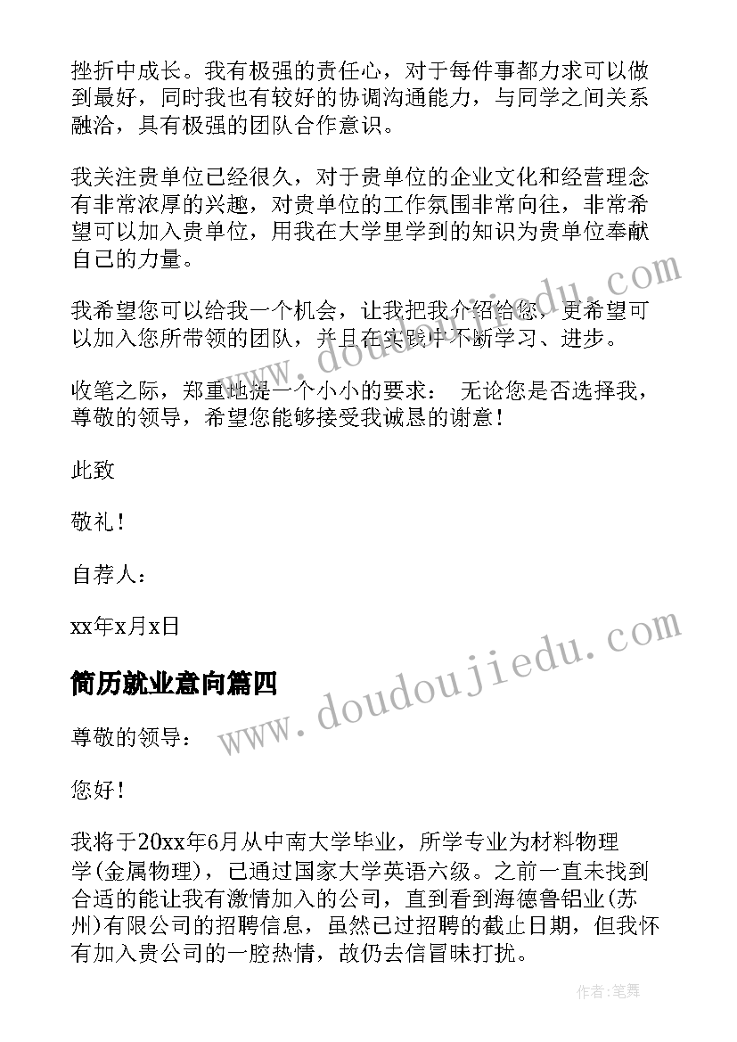 2023年简历就业意向 简历的就业意向(优秀5篇)