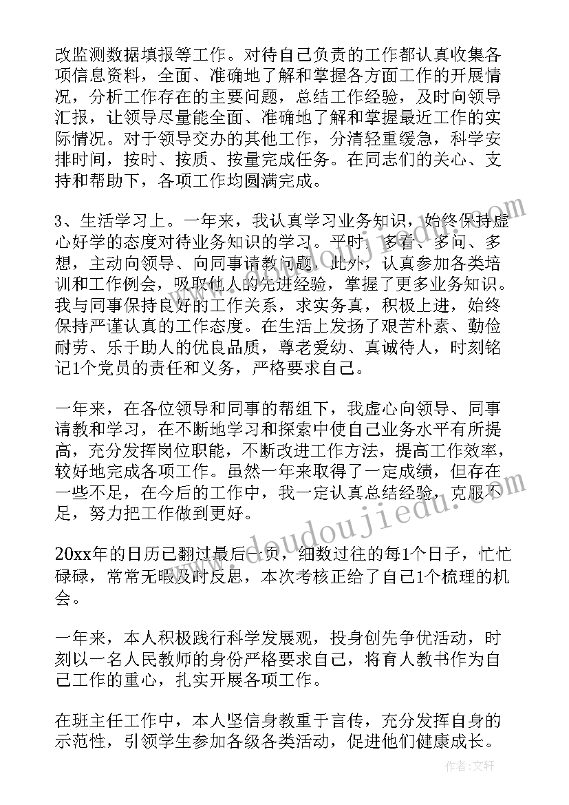 最新事业单位工作人员年度考核登记表个人总结 事业单位工作人员年度考核登记表(实用7篇)