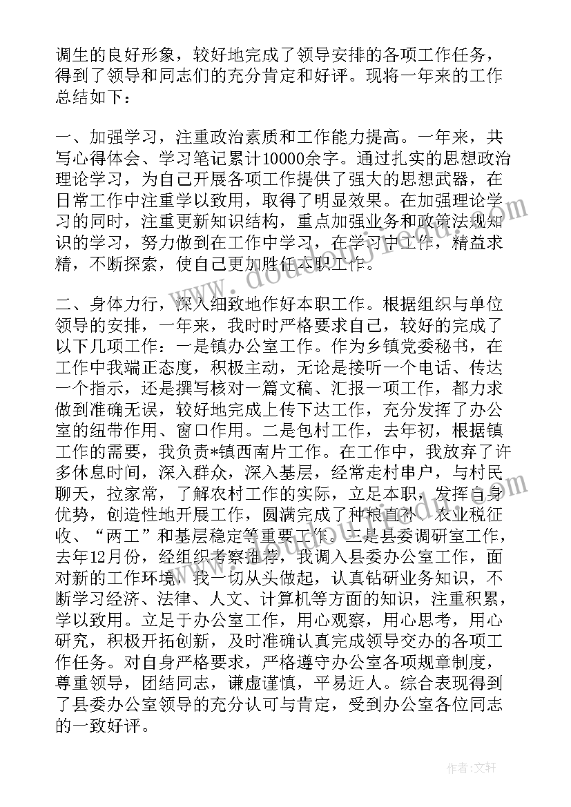 最新事业单位工作人员年度考核登记表个人总结 事业单位工作人员年度考核登记表(实用7篇)