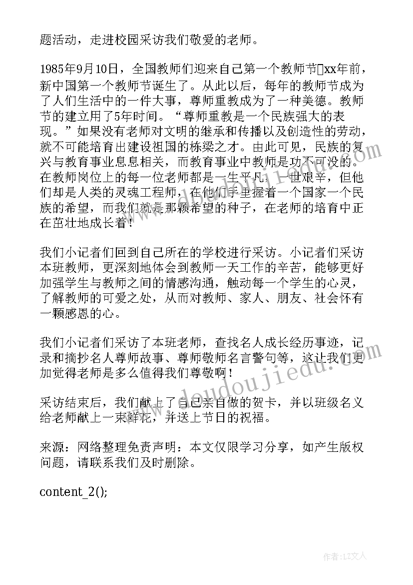 2023年学校庆祝教师节活动总结(模板7篇)