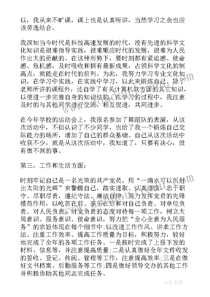 最新党员思想工作个人总结(精选9篇)