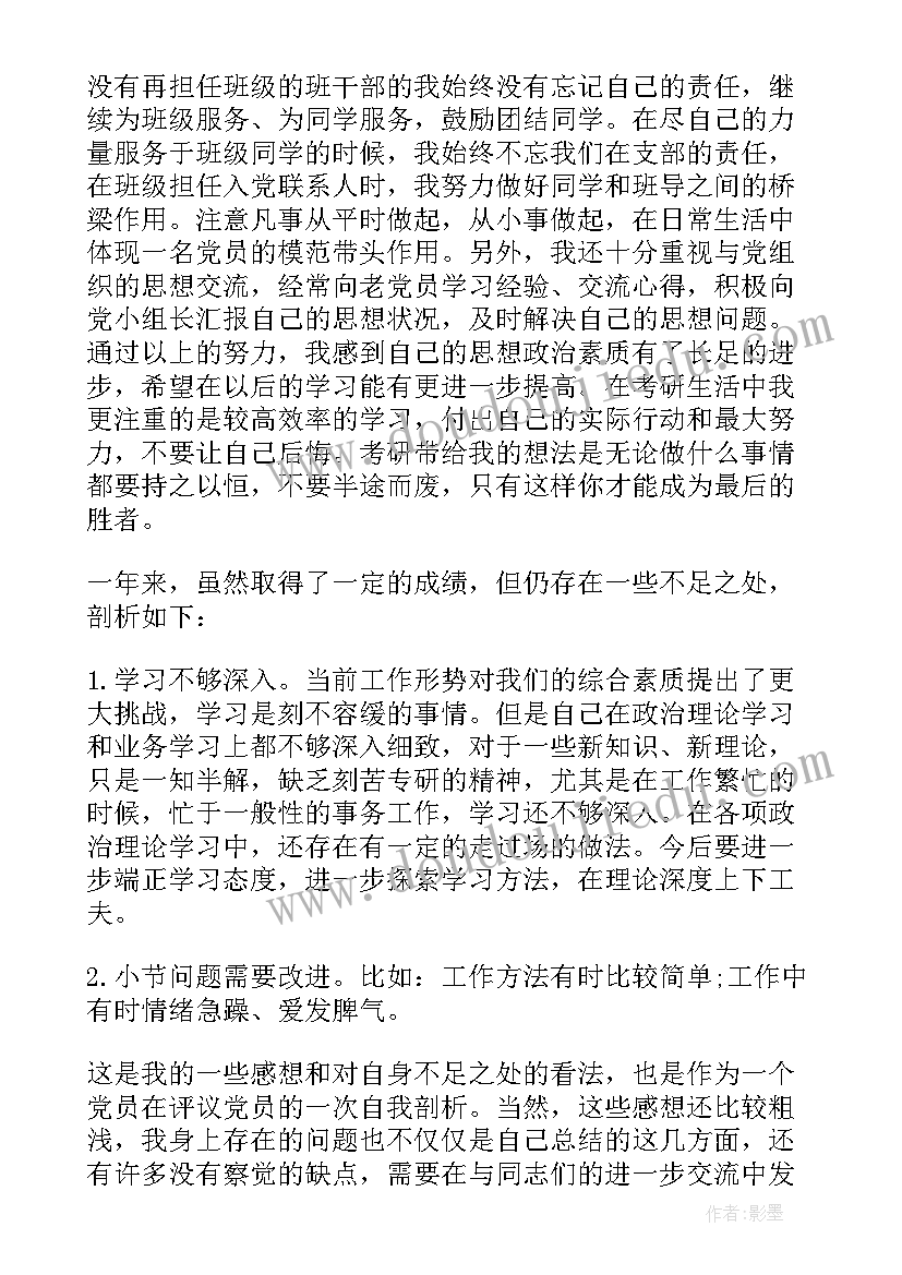 最新党员思想工作个人总结(精选9篇)