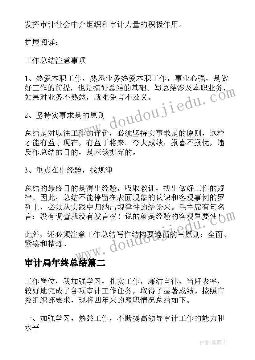 审计局年终总结 审计局科室年终总结(通用5篇)