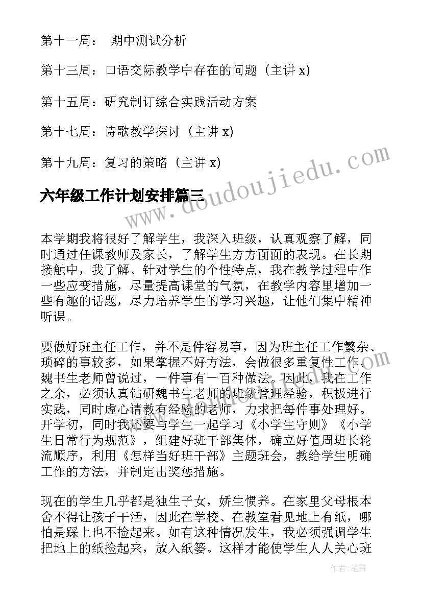 六年级工作计划安排 小学六年级数学工作计划(模板10篇)