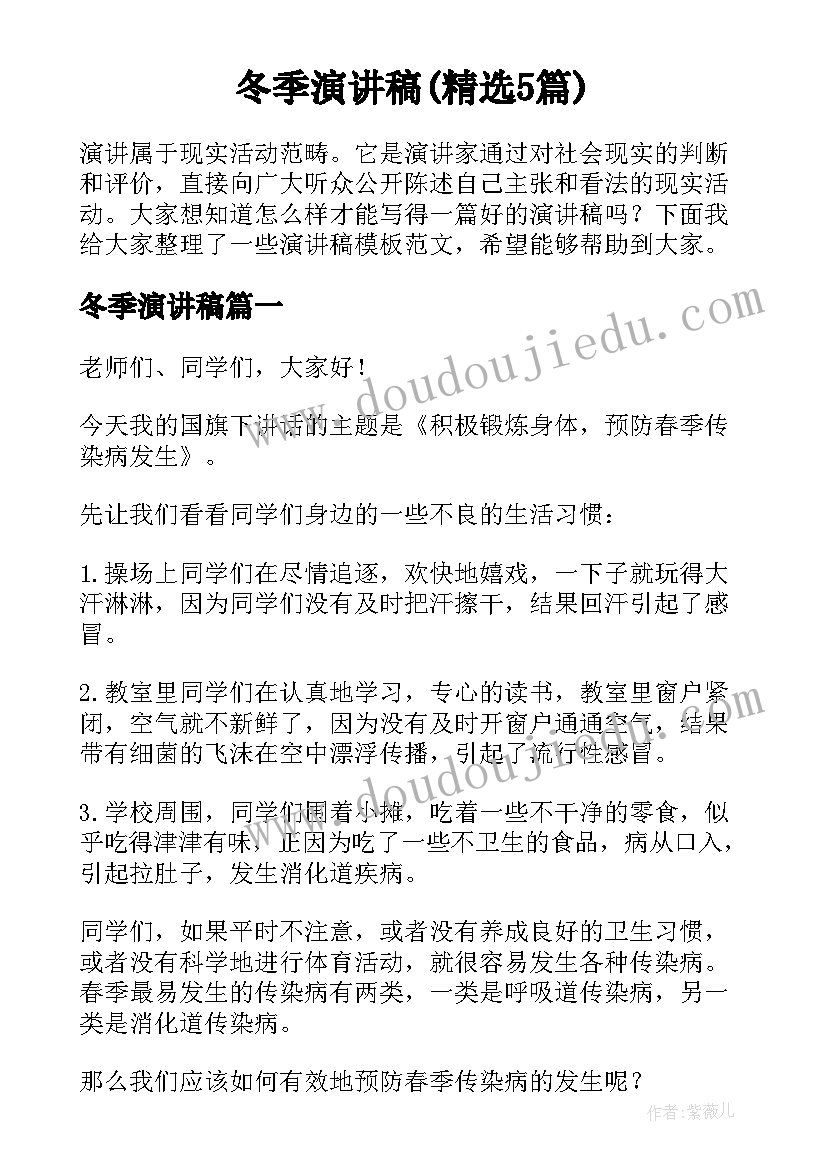 冬季演讲稿(精选5篇)