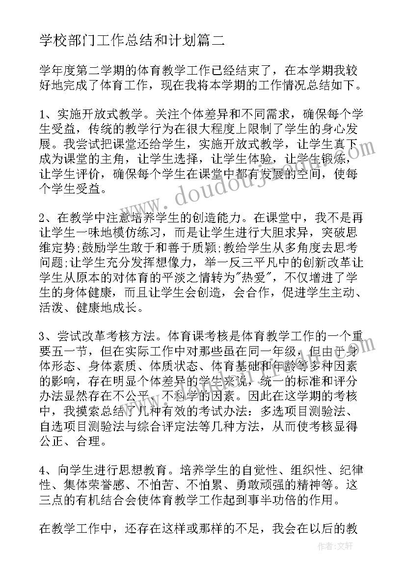 2023年学校部门工作总结和计划(优质10篇)