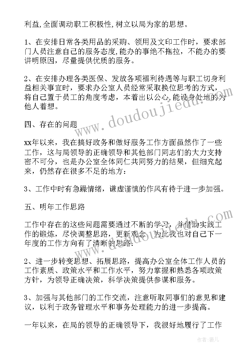 最新公务人员工作总结 机关公务员年终工作总结(大全10篇)