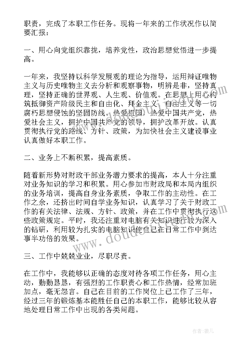 最新公务人员工作总结 机关公务员年终工作总结(大全10篇)