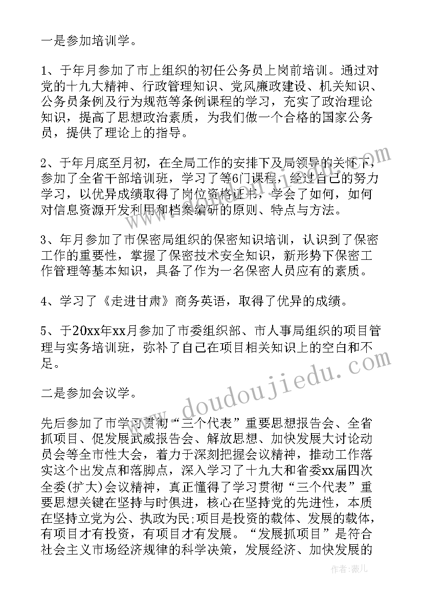 最新公务人员工作总结 机关公务员年终工作总结(大全10篇)