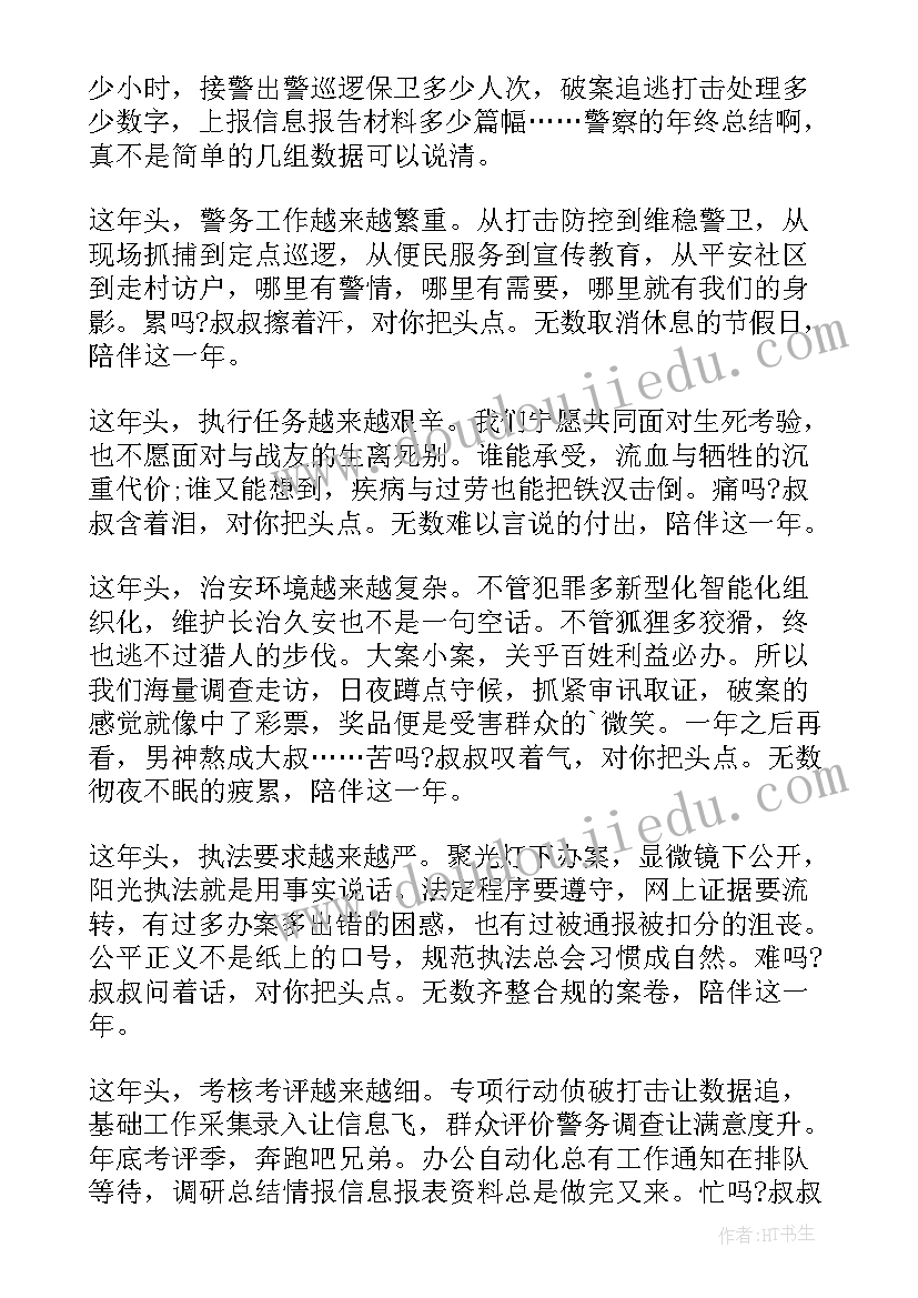 2023年辅警年度考核总结(通用5篇)