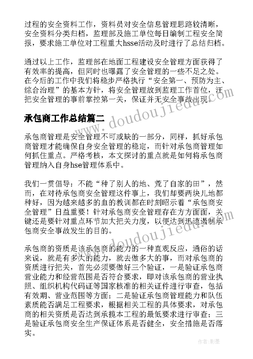 最新承包商工作总结 承包商管理提升工作总结(实用10篇)