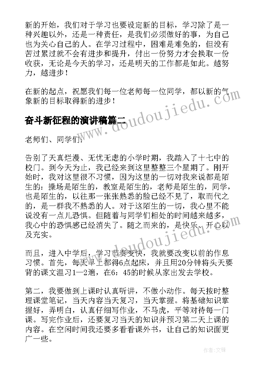 最新奋斗新征程的演讲稿 奋进新征程演讲稿(优质9篇)