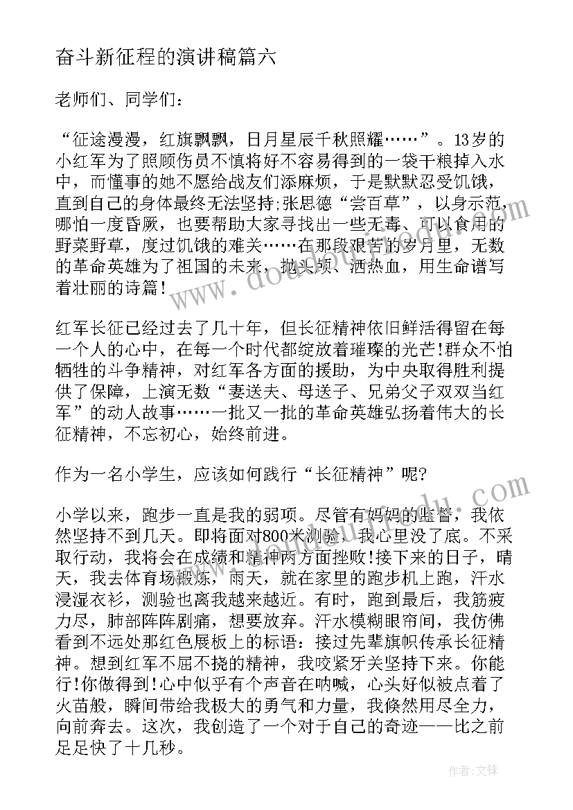 最新奋斗新征程的演讲稿 奋进新征程演讲稿(优质9篇)