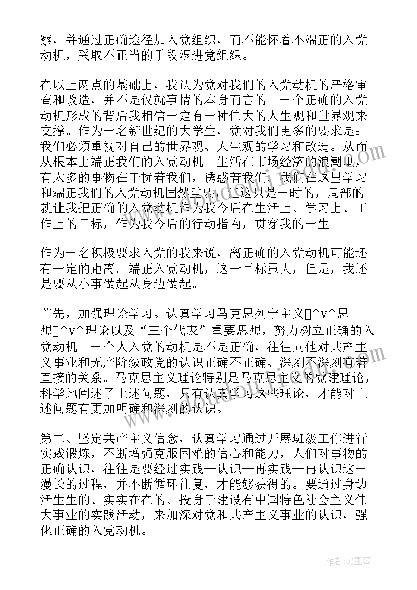 最新入党申请书对党的认识 入党申请人对党的认识及入党动机(通用5篇)