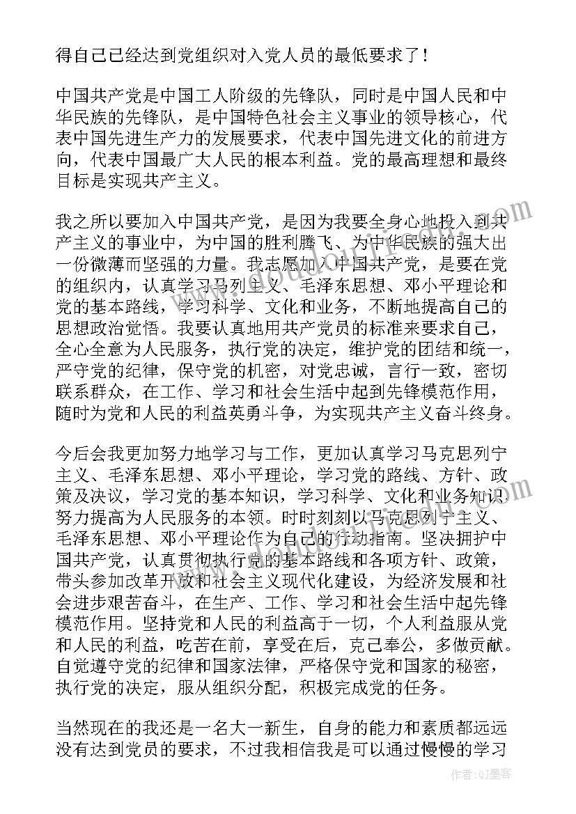 最新入党申请书对党的认识 入党申请人对党的认识及入党动机(通用5篇)