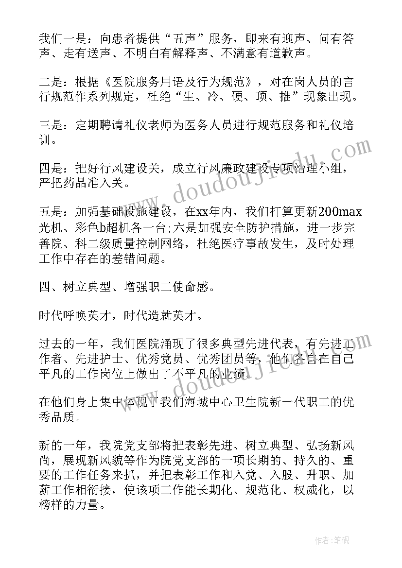 村年度工作计划 年度工作计划表格(大全9篇)