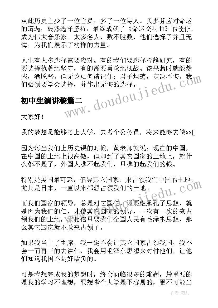 2023年初中生演讲稿(优秀6篇)