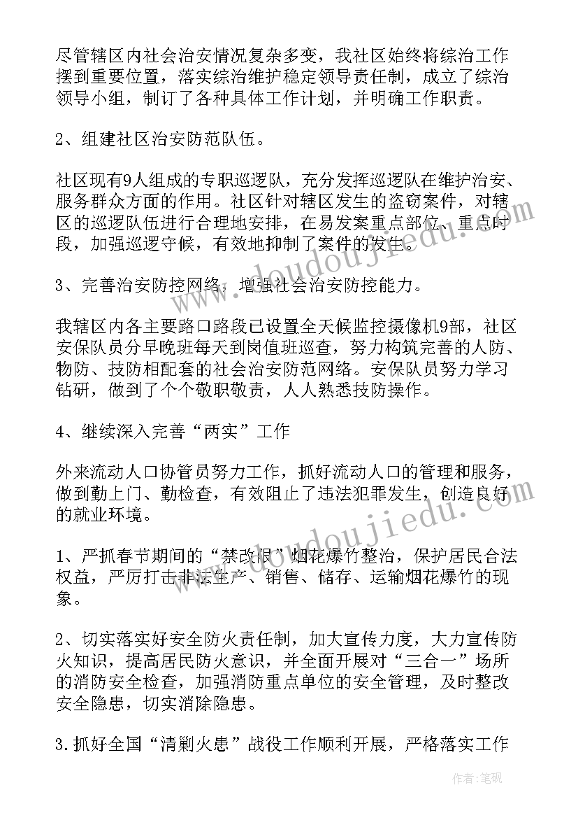 2023年村综治工作述职报告个人(大全5篇)