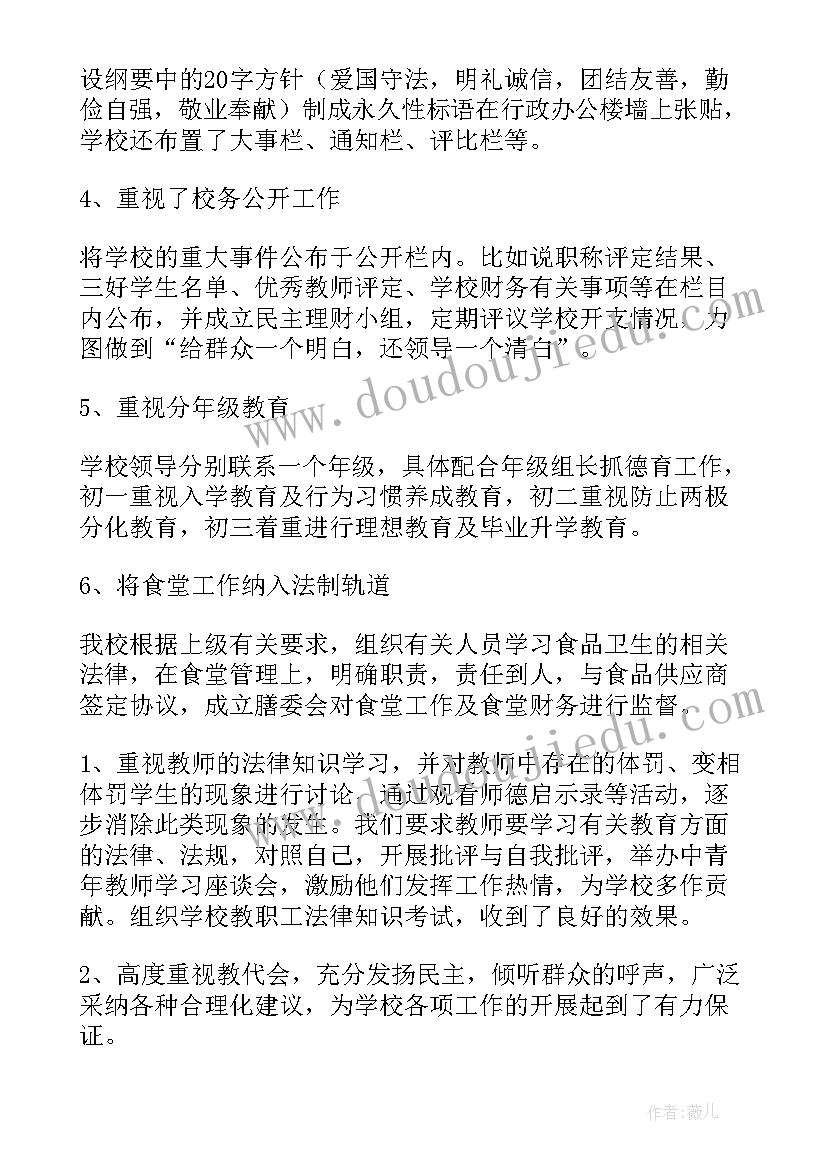 最新学校法制教育年度工作计划(实用5篇)