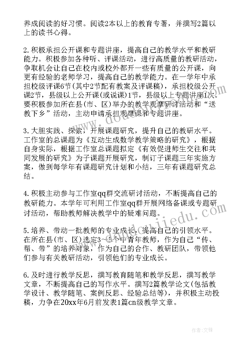 最新名师工作室个人年度工作计划(汇总5篇)