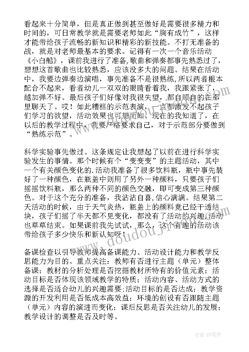 最新幼儿园保育教育质量评估指南心得体会(汇总5篇)