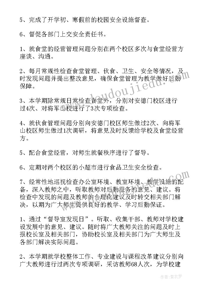 学校督导工作方案 中小学校督学心得体会(精选5篇)