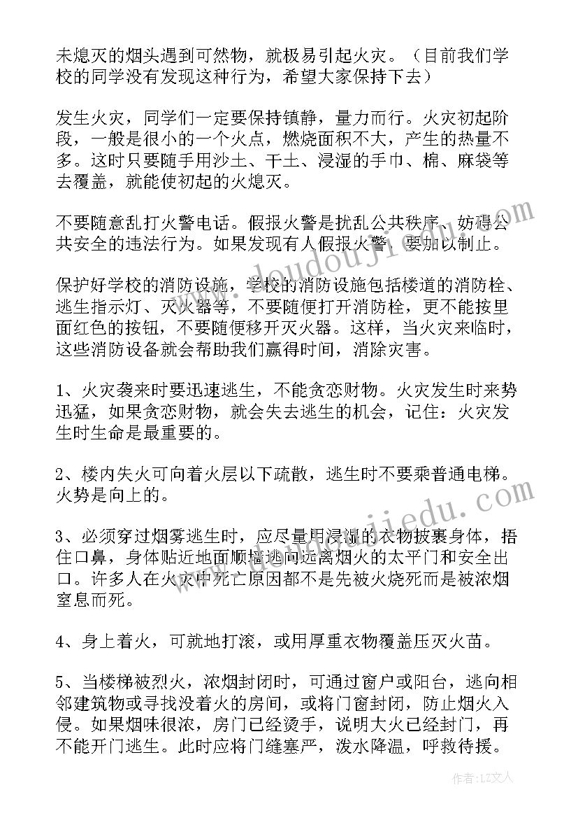 最新消防安全教育国旗下演讲 消防安全国旗下讲话稿(精选8篇)