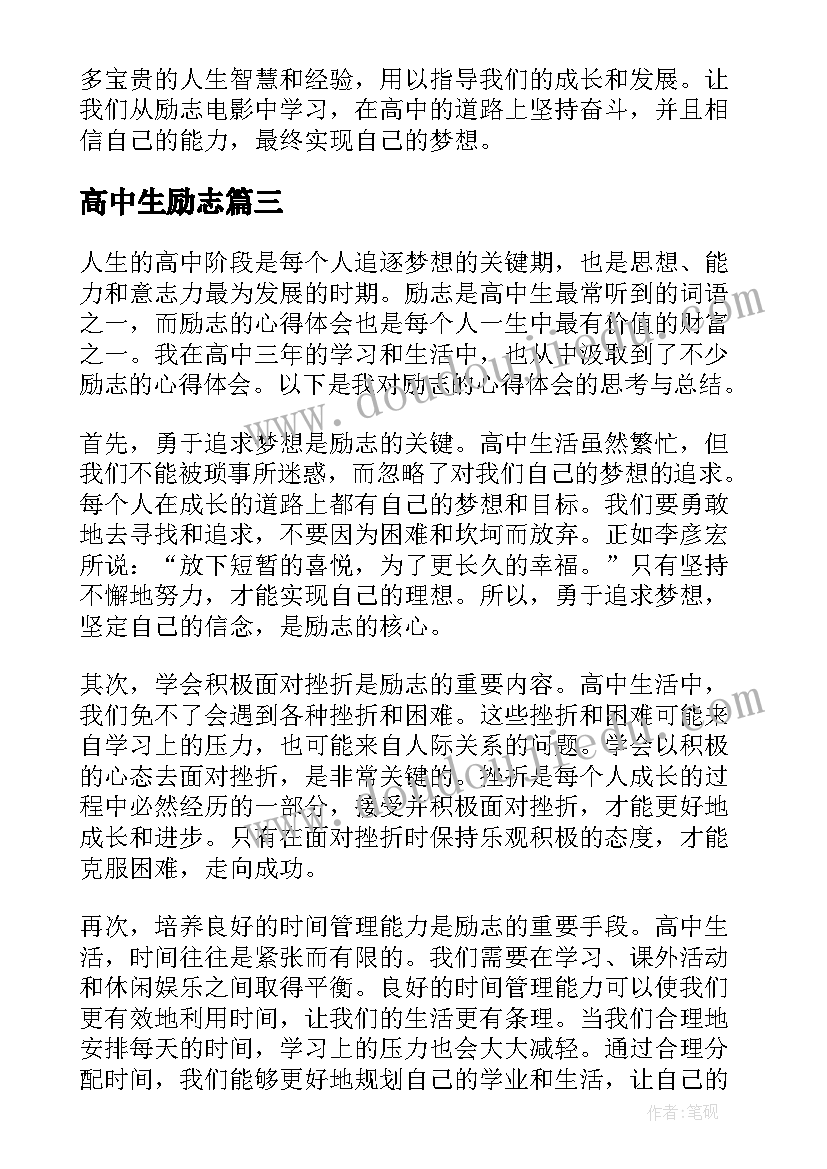 2023年高中生励志 班级励志口号(汇总6篇)