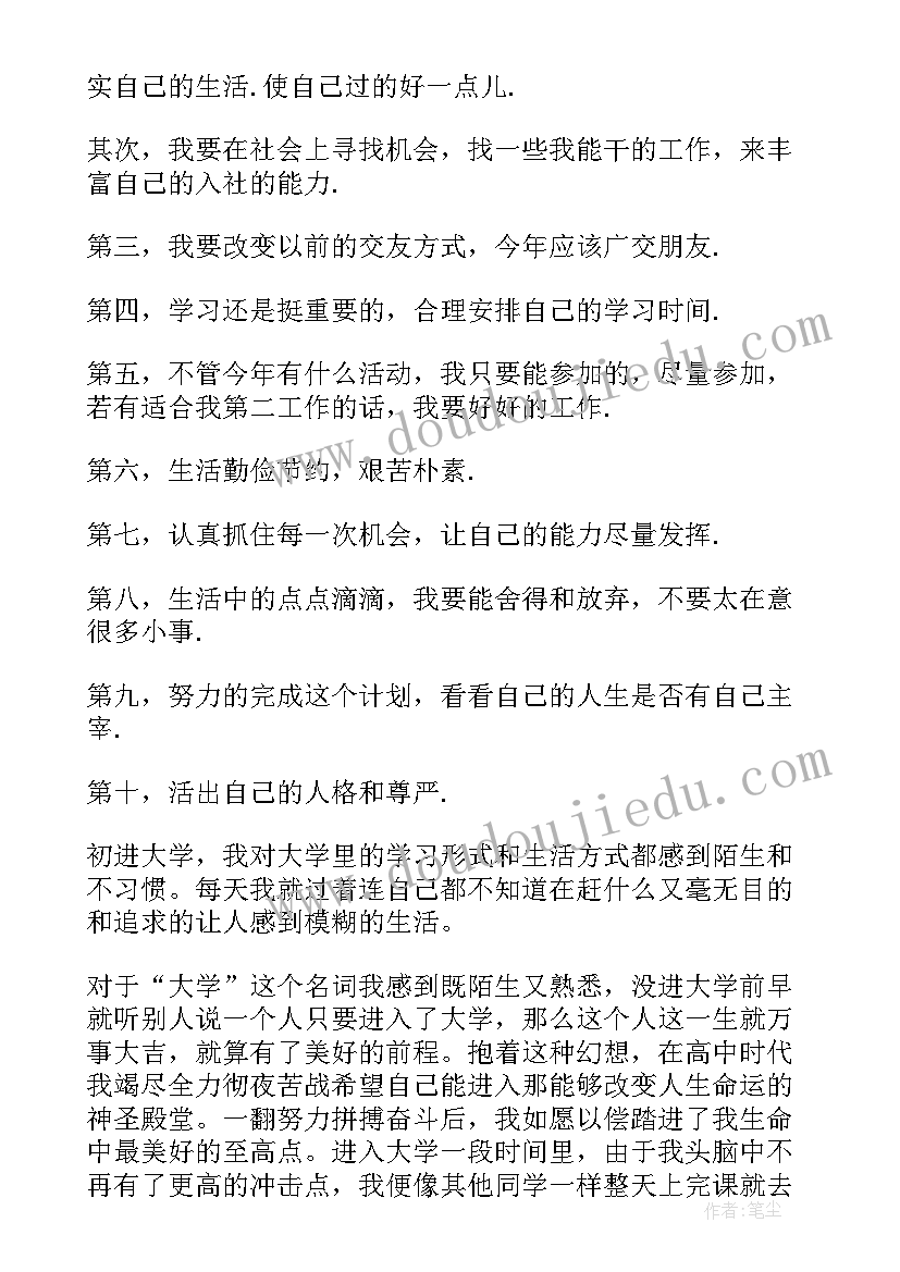 最新寒假计划大学生 大学新学期寒假学习计划(通用5篇)