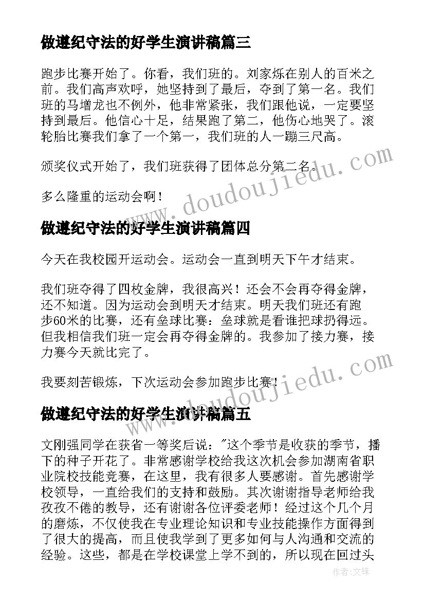 2023年做遵纪守法的好学生演讲稿 做一名遵纪守法的好学生演讲稿(优秀5篇)