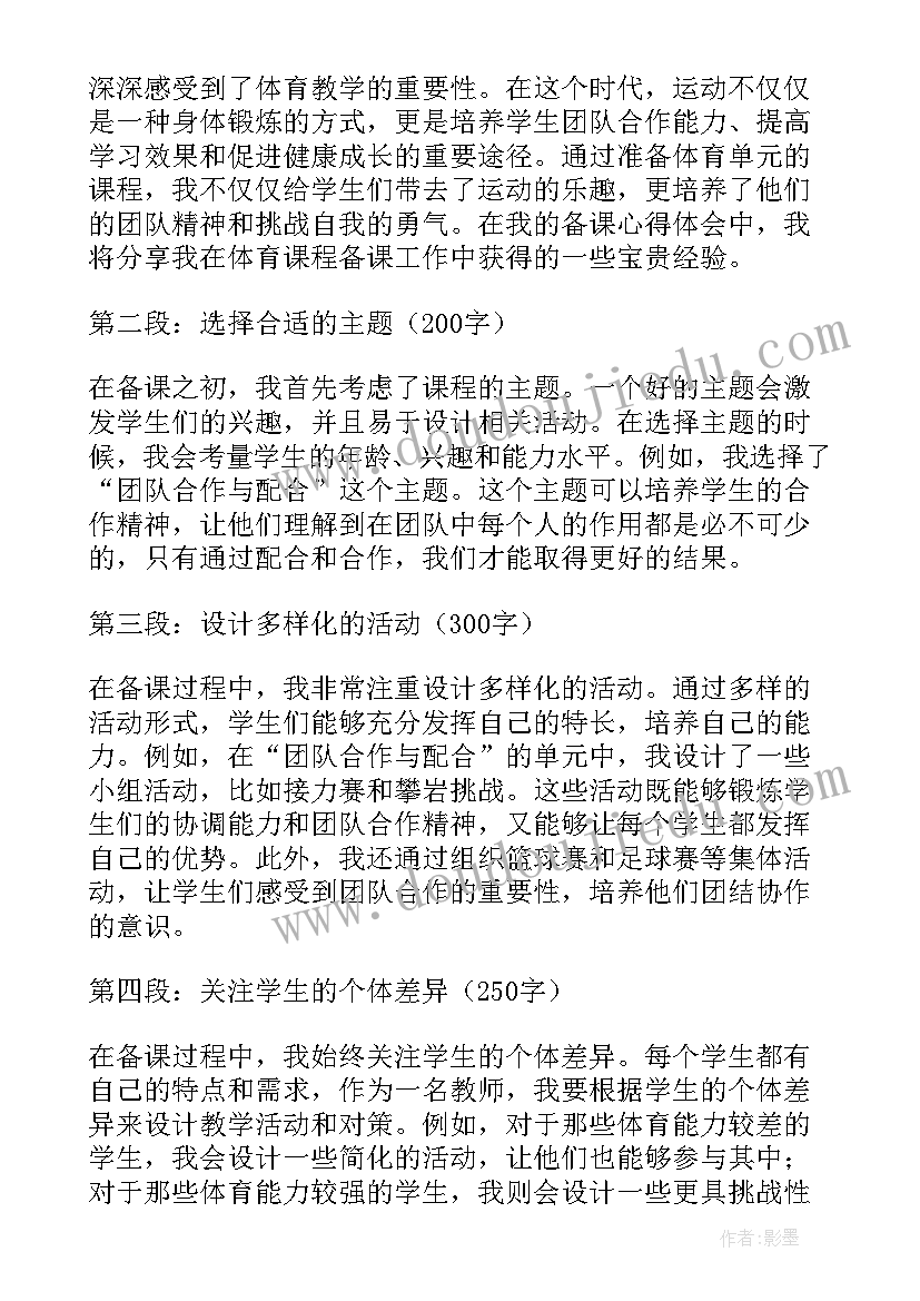 最新体育备课组工作计划 体育备课教案(优秀7篇)