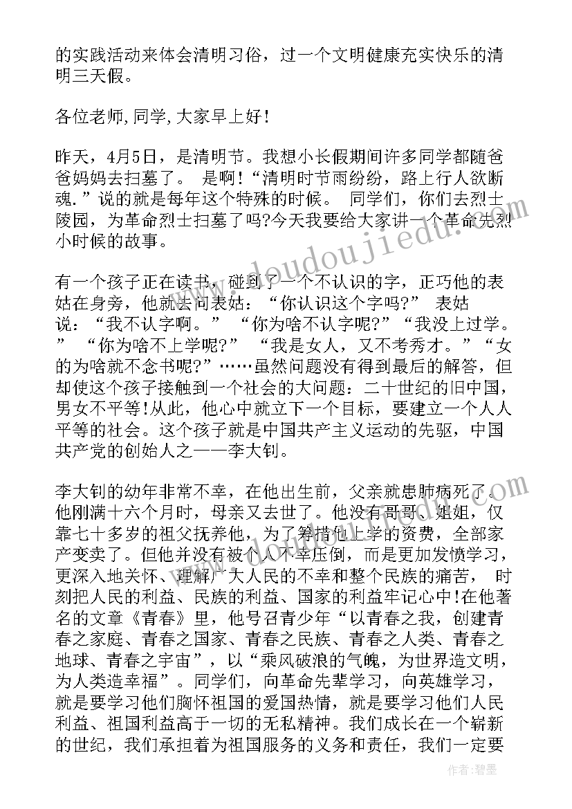 清明节国旗下演讲题目(汇总5篇)