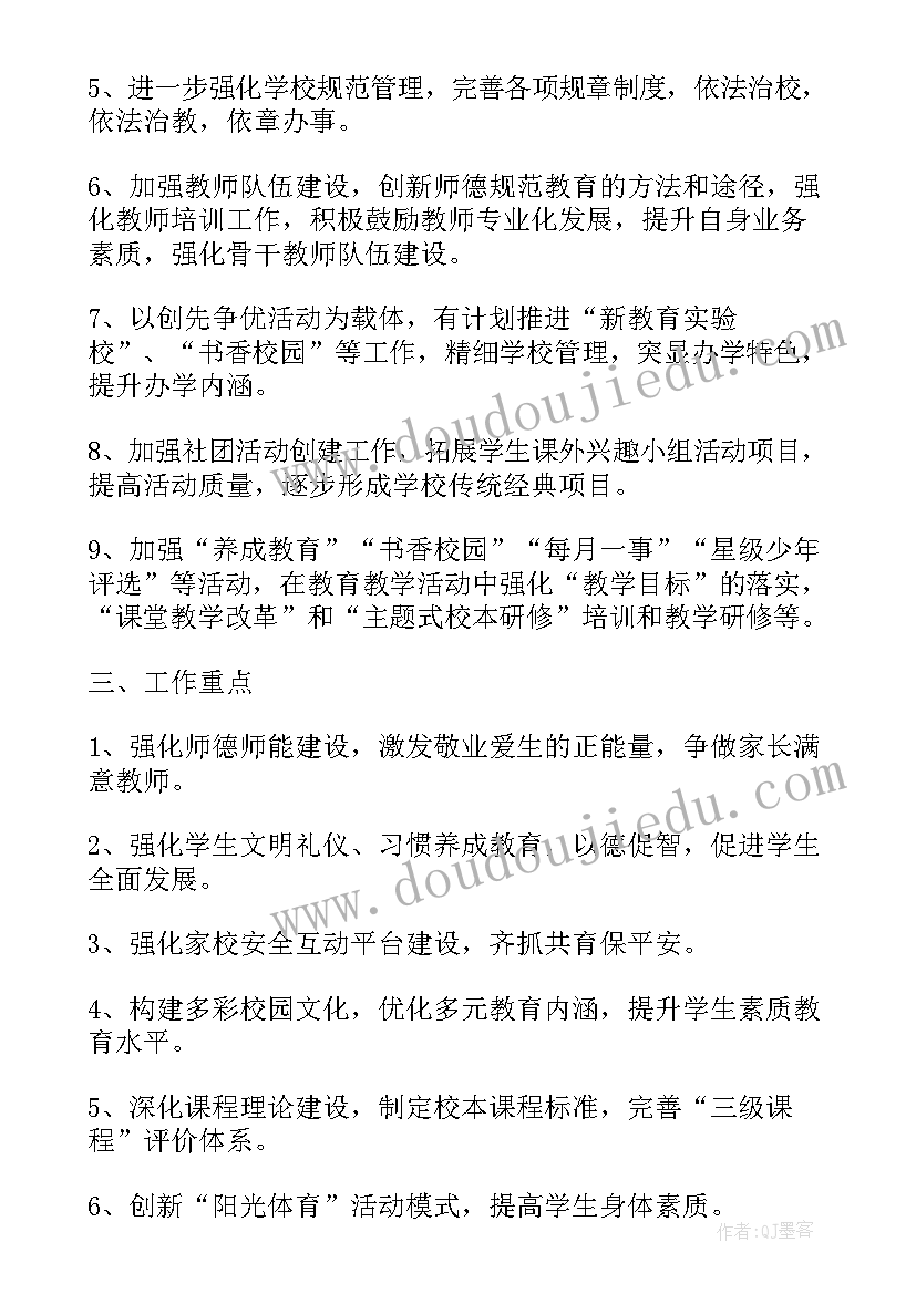 2023年小学春季教育教学工作计划(大全8篇)