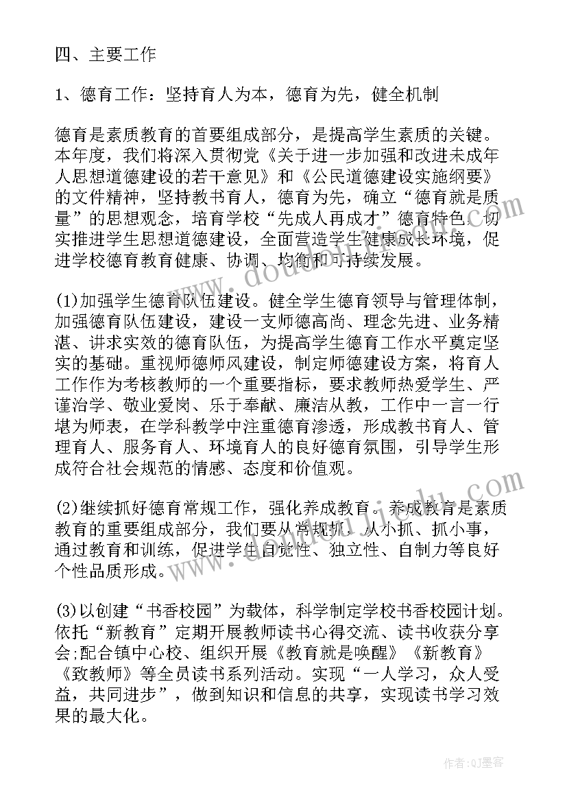 2023年小学春季教育教学工作计划(大全8篇)