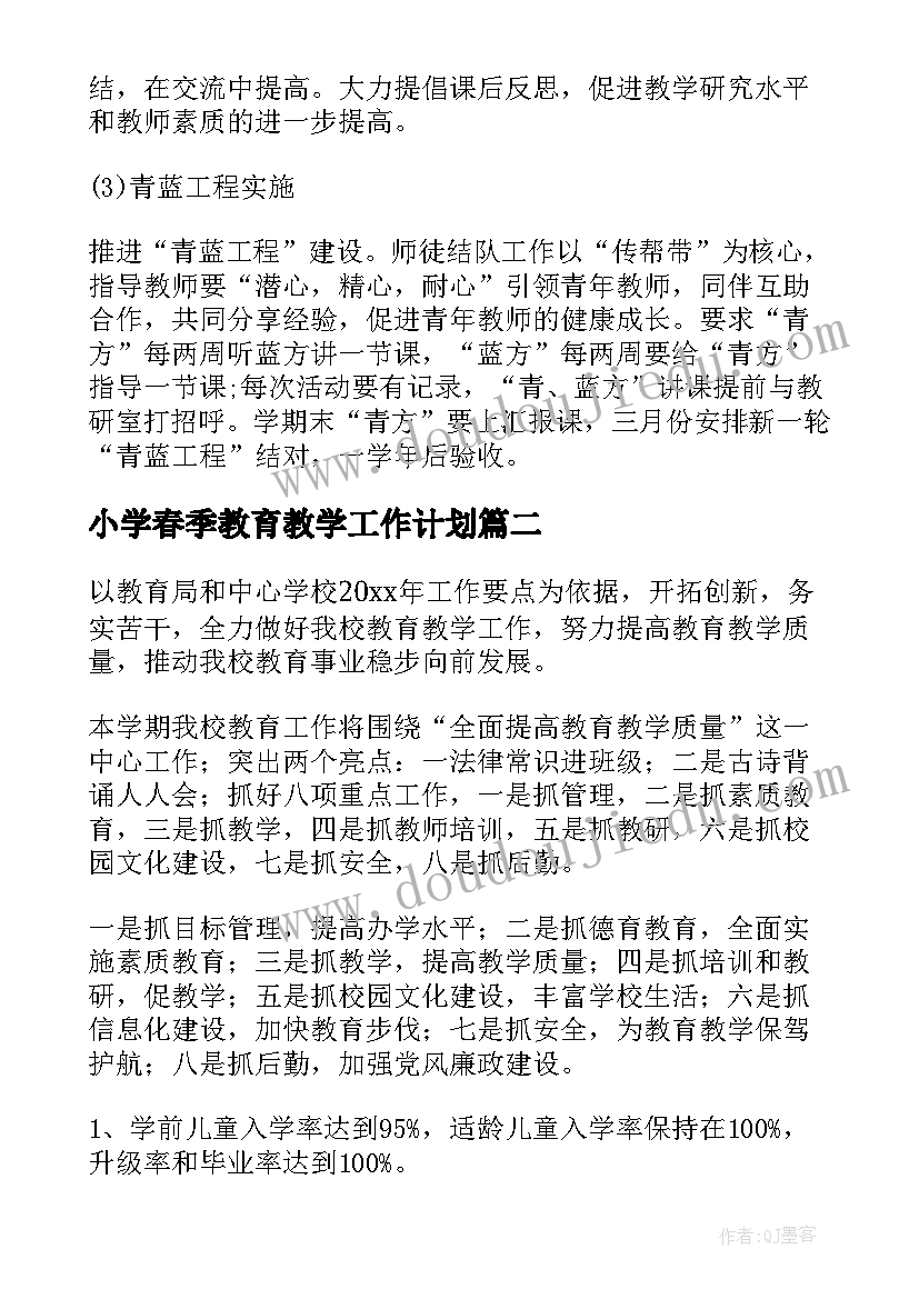 2023年小学春季教育教学工作计划(大全8篇)