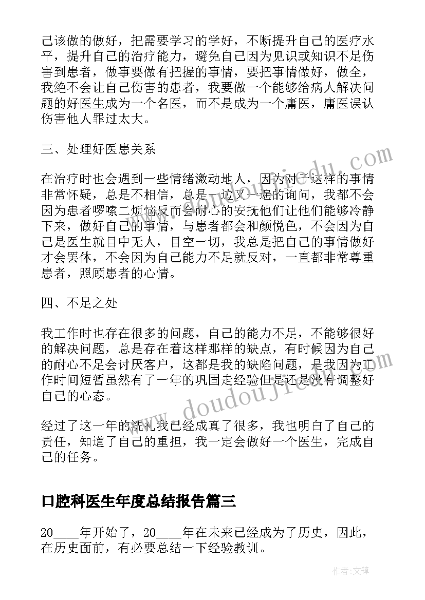 口腔科医生年度总结报告 口腔科医生年度总结(模板5篇)