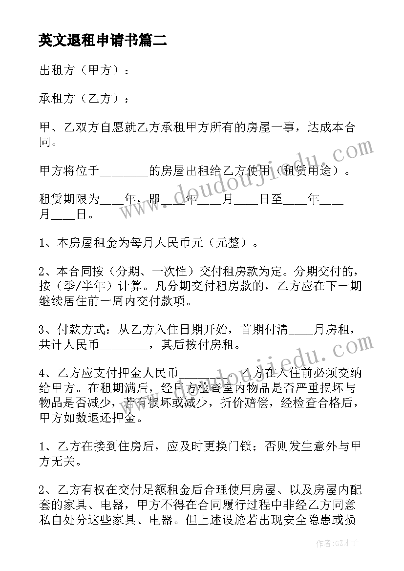 最新英文退租申请书(大全10篇)