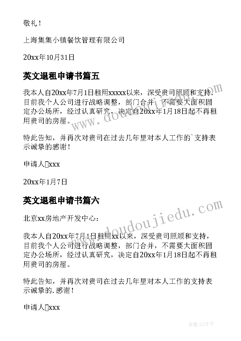 最新英文退租申请书(大全10篇)