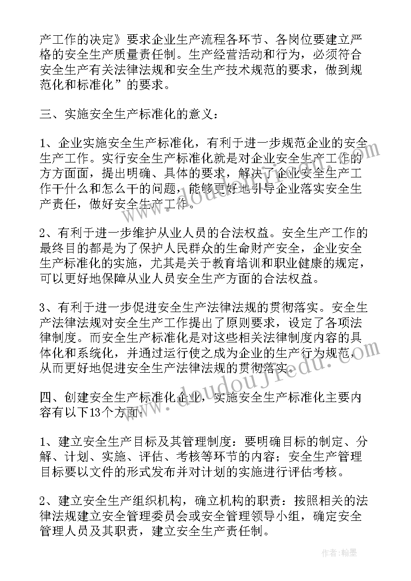 2023年质量安全月心得体会(通用5篇)