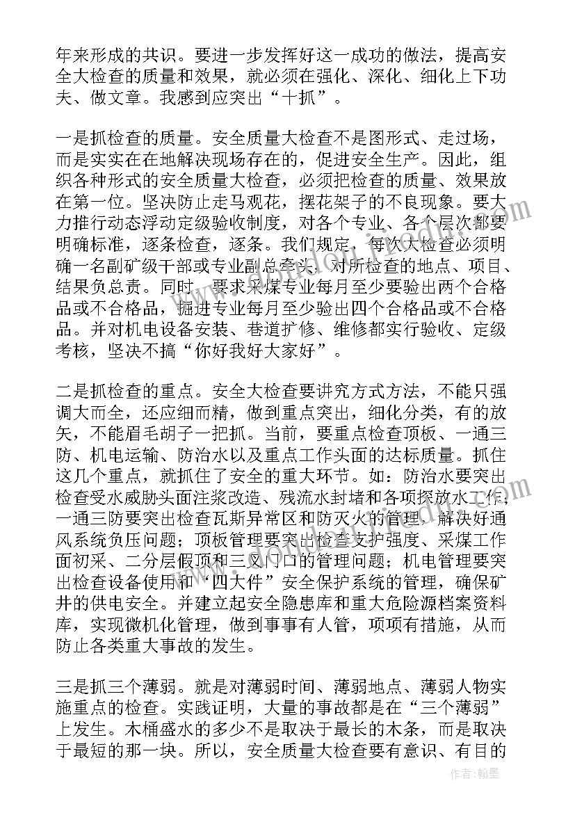 2023年质量安全月心得体会(通用5篇)