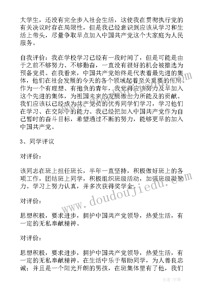 最新团支部会议记录(汇总6篇)