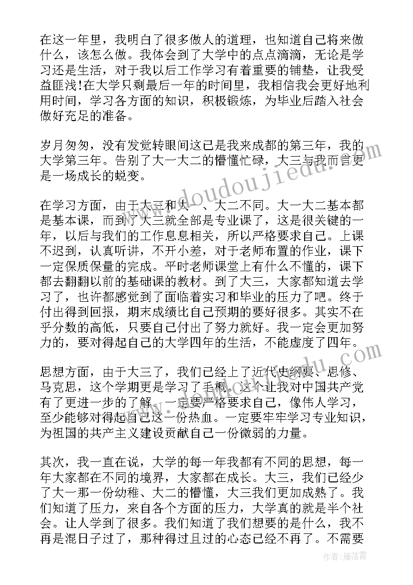 2023年学生个人鉴定表自我鉴定(优质6篇)