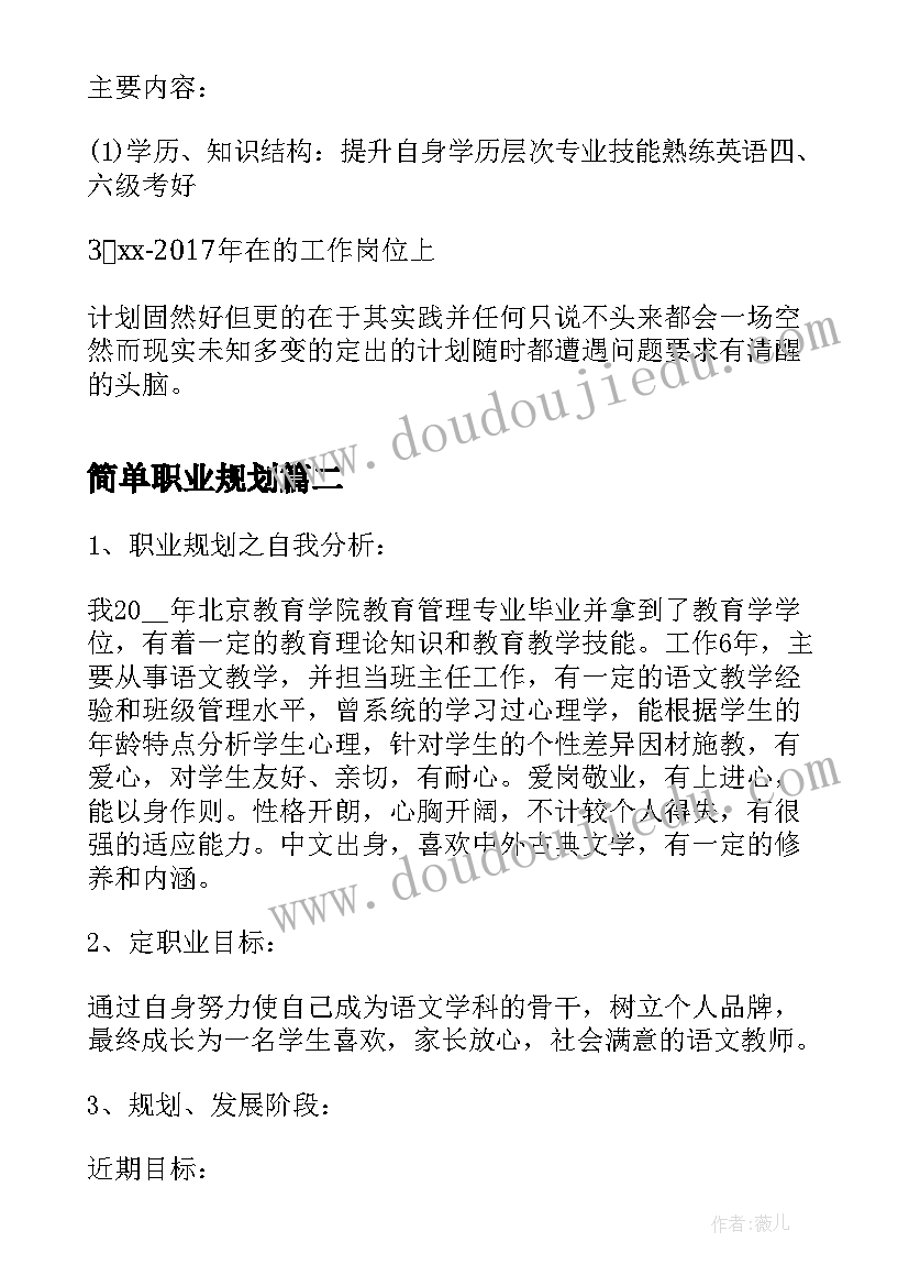 最新简单职业规划 简单的护士个人职业规划(实用5篇)